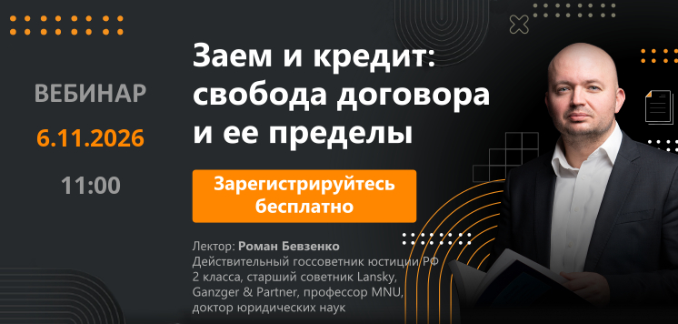 Бесплатный вебинар 6 ноября 2026 года